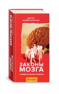 Законы мозга