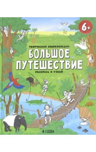 Творческая энциклопедия 