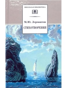 Стихотворения