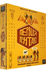 Настольная игра. Первый контакт