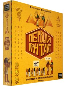 Настольная игра. Первый контакт