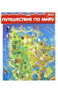 Игра настольная-ходилка. Путешествие по миру