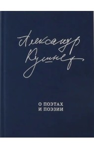 О поэтах и поэзии