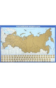 Карта Российской Федерации с флагами. Со стираемым слоем (в тубусе)