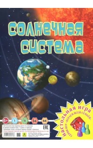Настольная игра. Солнечная система