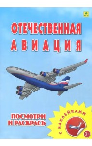 Раскраска с наклейками: 