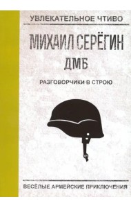 Разговорчики в строю