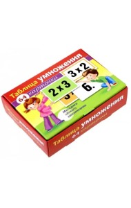 Карточки. Таблица умножения, 64 штуки