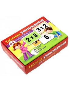 Карточки. Таблица умножения, 64 штуки