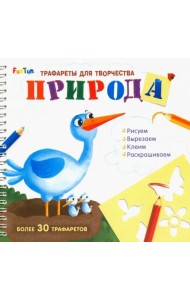 Трафареты для творчества 