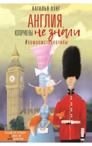 Англия, которую вы не знали. #ЛомаемСтереотипы