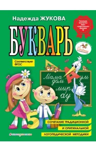 Букварь (по СанПин)