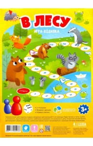 Игра-ходилка с фишками для малышей. В лесу