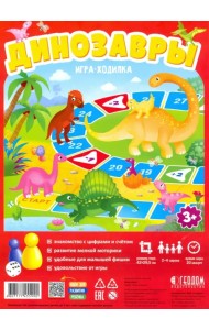 Игра-ходилка с фишками для малышей. Динозавры