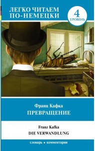 Превращение. Уровень 4