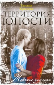 Территория юности