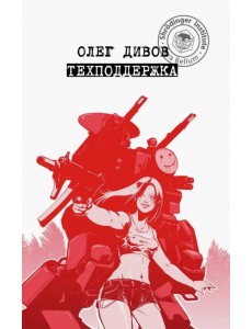 Техподдержка Техподдержка