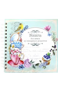 Книга для записи кулинарных рецептов. Вид 6 (3928)