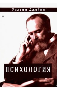 Психология