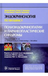 Полиэндокринопатии и паранеопластические синдромы