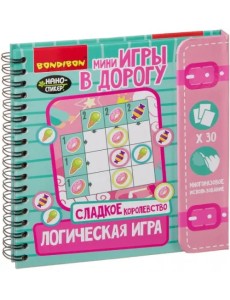 Компактные развивающие игры в дорогу. Логическая игра. Сладкое королевство
