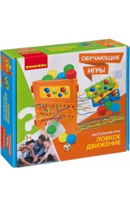 Обучающая игра. Ловкое движение