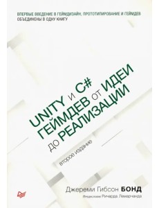 Unity и C#. Геймдев от идеи до реализации Unity и C#. Геймдев от идеи до реализации