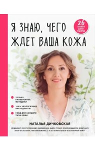 Я знаю, чего ждет ваша кожа. 26 топовых бьюти-рецептов