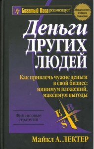 Деньги других людей