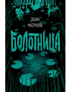 Болотница Болотница