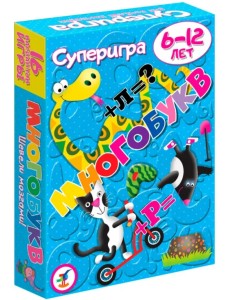 Суперигра. Многобукв