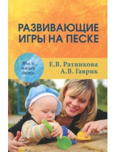 Развивающие игры на песке