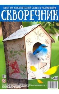 Набор для сборки и раскрашивания 