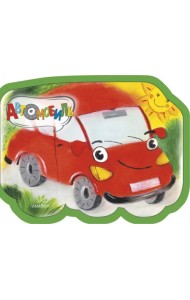 Автомобиль