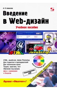 Введение в Web-дизайн. Учебное пособие