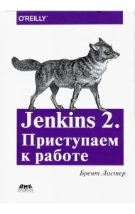Jenkins 2. Приступаем к работе. Создайте свой конвейер развертывания для автоматизации следующего п.
