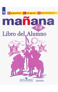 Испанский язык. 