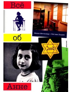 Все об Анне Все об Анне