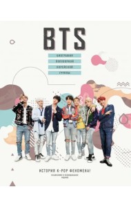 BTS. Биография популярной корейской группы