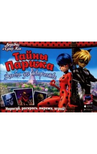 Тайны Парижа. Альбом для творчества