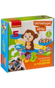 Обучающая игра. Считай и проверяй