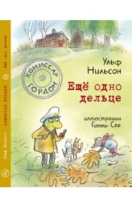 Комиссар Гордон. Ещё одно дельце