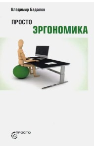Просто эргономика