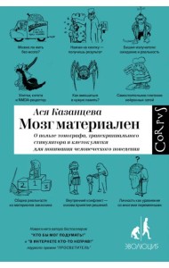 Мозг материален