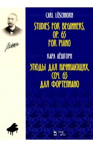 Этюды для начинающих, сочинения 65. Для фортепиано