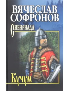 Кучум Кучум