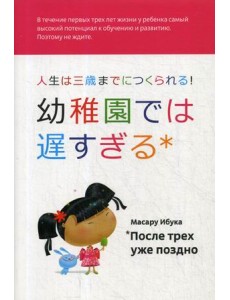 После трех уже поздно