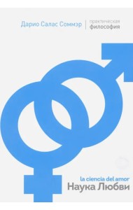 Наука Любви