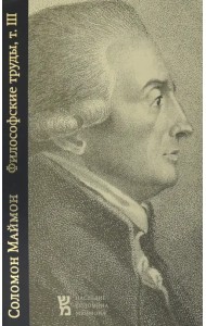 Философские труды. Том 3. Опыт новой логики, или Теория мышления. С приложением писем Филалета