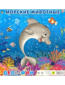 Пазл. Морские животные. Дельфин, 9 элементов